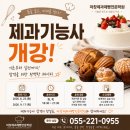 마창제과제빵전문학원