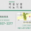 키움남성비뇨기과의원 이미지