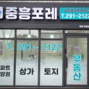 봉담중흥포레공인중개사사무소 | 봉담 중흥 포레 공인중개사 사무소