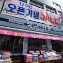 커텐침구할인매장 이미지