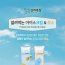 설렘아이스크림 이미지