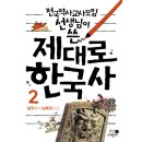 어린이한국사 이미지
