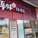 푸와차이나 이미지