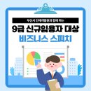호감주는 보이스스피치 | 기관교육, 기업교육, 출강교육 / 부산시 인재개발원 9급 신규임용자 대상 비즈니스 스피치 출강 후기