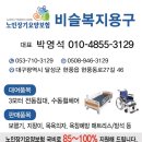 비슬복지용구 이미지