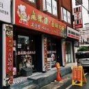 로충칭마라탕 - 청주시 흥덕구 충대로 3-1 | 로충칭마라탕