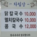 보납로 | 🍜 가평 칼국수 맛집 발견! 비 오는 날 더 맛있었던 닭칼국수 후기