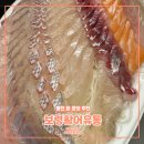 보령활어유통-풀하우스 | 용인 횟집 추천 보령활어유통 포장 후기