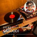 사천초등학교 | 사천 LP바 ODD 후기, 신청곡과 함께 즐기는 감성적인 분위기의 2차 술집