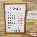 천년비법 옻닭 이미지