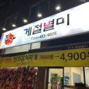 진가 계절별미
