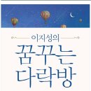 꿈꾸는다락방 - 강화군 강화대로 429 | 꿈꾸는다락방