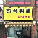 점심뷔페저녁포차 이미지