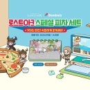 도미노피자 양주고읍점 | [내돈내산] 로스트아크 X 도미노피자 스페셜 피자 세트 키캡세트 후기