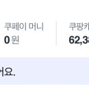 쿠팡 98% 해드려요 이미지