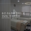울산 속눈썹펌 성남동 비비드뷰티에서 대만족한 후기