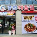 경원해물찜(경산점) 이미지