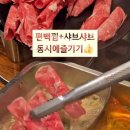 우보샤브편백찜 이미지