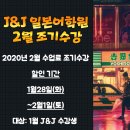 제이앤제이일본어학원 이미지