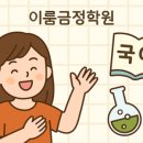이룸금정학원