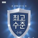 최고수학 - 관악구 관악로30길 19 | 최고수학