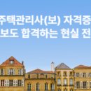 박문각 주택관리사 - 기본 - 주택관리 관계법규 | 주택관리사(보) 자격증, 초보도 합격하는 현실 전략 [에듀윌 vs 해커스 vs 박문각 비교]