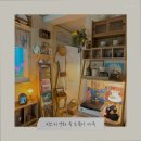 아야진작은집 이미지