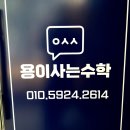 한신수학교습소