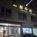 [제주 방어] 모슬포항 &#39;동성수산&#39; 횟집(현지인추천/ 내돈내산 솔직후기)