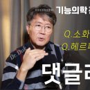 댓글 리뷰 #47: 비타민D 관리법, 헤르페스 치료, 골다공증 치료법 이미지