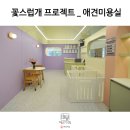 꽃스럽개 이미지