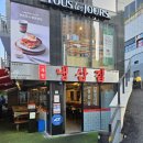 [부원냉삼집 거제레이카운티점] 상위 8% 프리미엄 돼지고기로 만든 냉삼 맛집