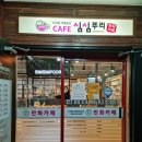 만족스러웠던 내돈내산 서면 북카페 : 심심푸리 서면점