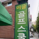 이글골프스쿨 이미지