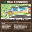 금강호 국민여가 캠핑장 네이버블로그