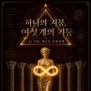 5차원 문명 설계에 이르기까지 이미지