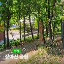 남동구 장아산근린공원 무장애나눔길 네이버블로그