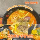 주안역 | 마라탕 유목민, 여기로 정착했습니다. 새롭게 오픈한 샹츠마라 주안역점 방문후기 가격정보 주차정보