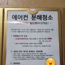 동탄2 시스템 에어컨청소 후기 - 착한삼촌홈케어