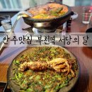 금서당 | 서당의 달-감성 넘치면서도 부천역 단체모임에 최적인 한식주점 후기