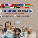 글로벌(Global) 행정사 사무소 이미지