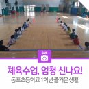 동포초등학교 이미지