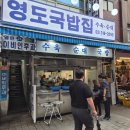 영도시장 | [남대문시장/맛집] 직장인맛집 &#34;영도국밥집&#34; 후기-지쉐린가이드 2025