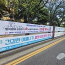 대천동 행정용 현수막 게시대 | 고등학교 강연 현수막 제작·설치 후기｜소통왕 말자쇼