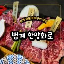 화로구이 | 범계맛집 소고기 숯불 화로구이전문 한양화로 안양범계점 방문후기