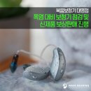 웨이브히어링 복음보청기 대명점 이미지