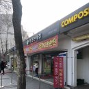 노원구 마들역 복권 판매점 로또 명당 스파점 후기