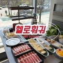 헬로타일랜드 | 광주 하이디라오 헬로훠궈 내돈내산 오픈런후기