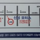 신성자동차정비 이미지