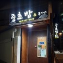 준초밥 이미지
